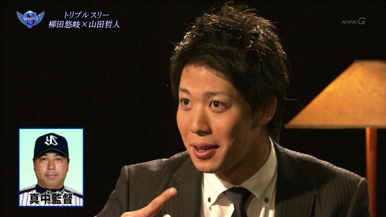 柳田 哲人ってさあ 真中さんに似てない ブルーアンブレラ