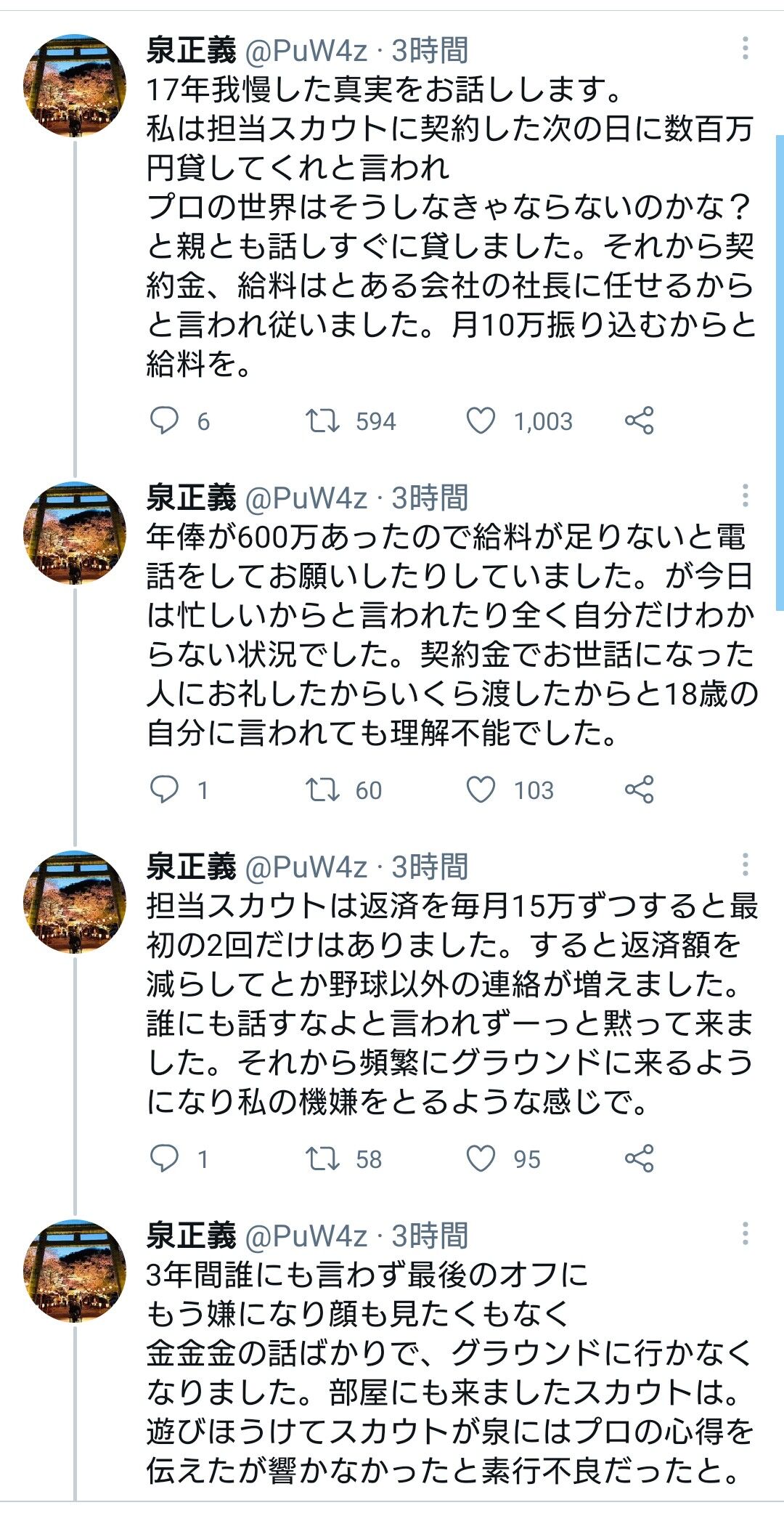 悲報 元ヤクルト泉の告発 話題にならない ブルーアンブレラ 悲報 元ヤクルト泉の告発 話題にならない ブルーアンブレラ