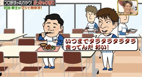 清宮幸太郎さん松本剛にもブチギレられていた「いつまで食ってんだよデブ」