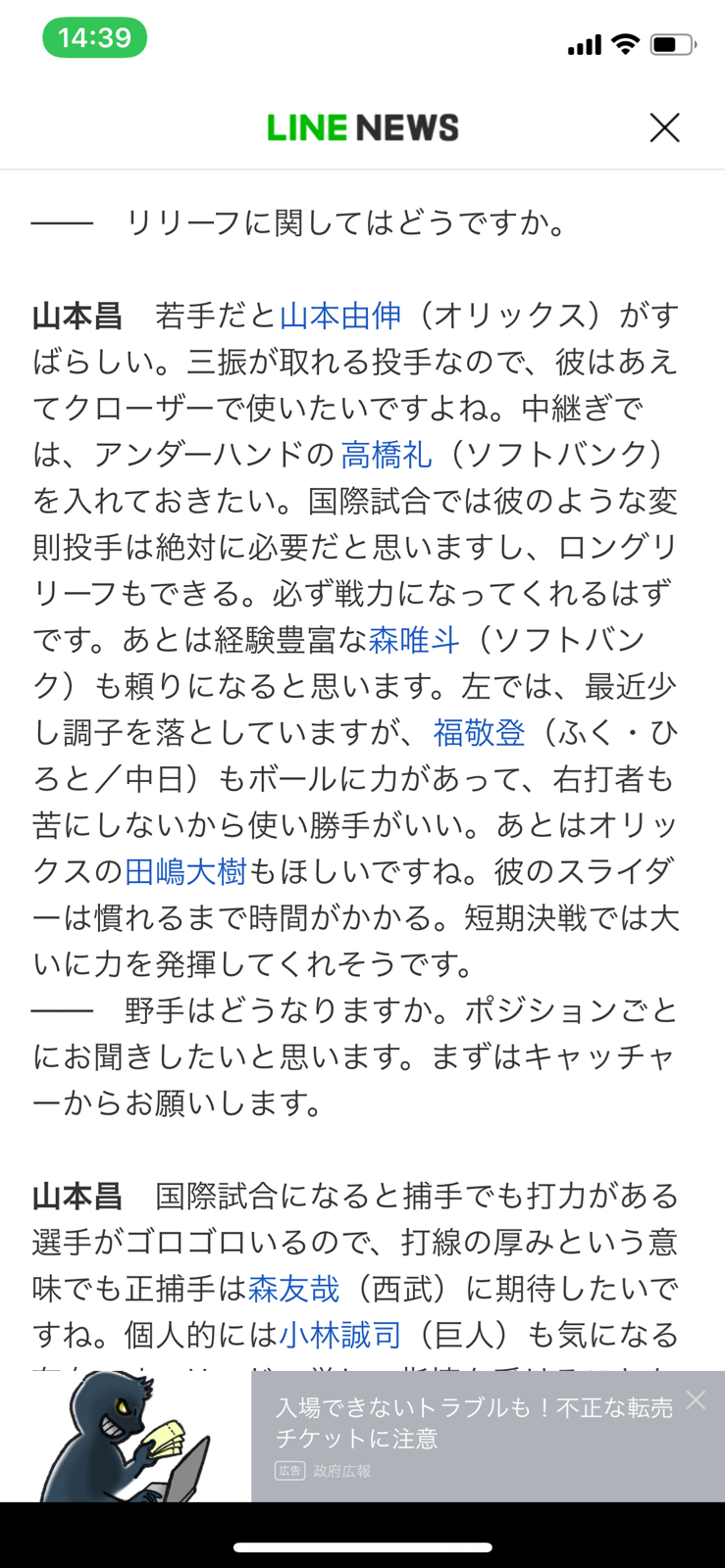 山本昌 侍ジャパンの三本柱は菅野 千賀 大野 フィルダースチョイス 山本昌 侍ジャパンの三本柱は菅野 千賀 大野 フィルダースチョイス