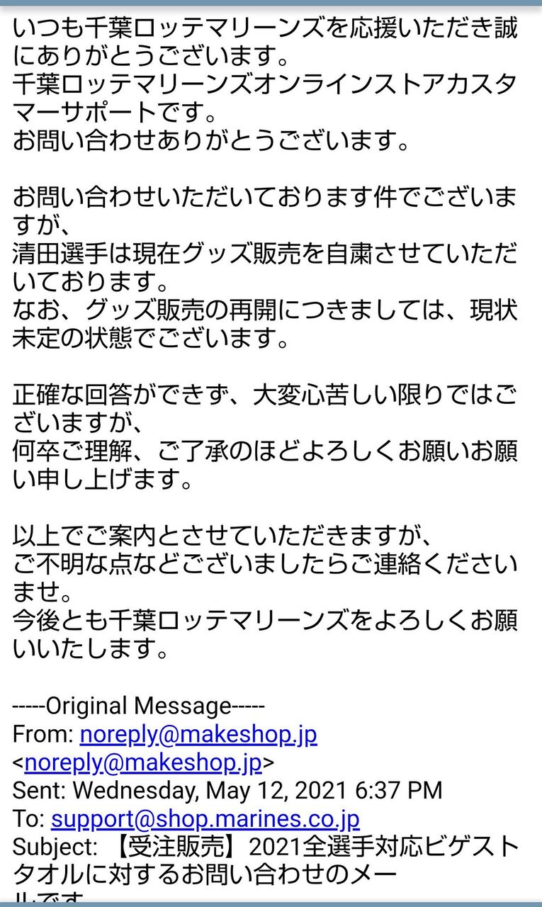 悲報 ロッテ清田 フライデーの直撃に もう終わりですよ もう死にます マリーンズちゃんねる