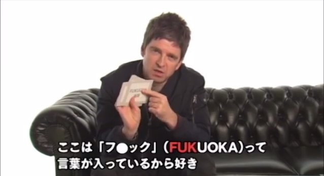 元オアシスのノエル ギャラガーさん 福岡ソフトバンクファンだった ホークスぶいぶい 元オアシスのノエル ギャラガーさん 福岡ソフトバンクファンだった ホークスぶいぶい