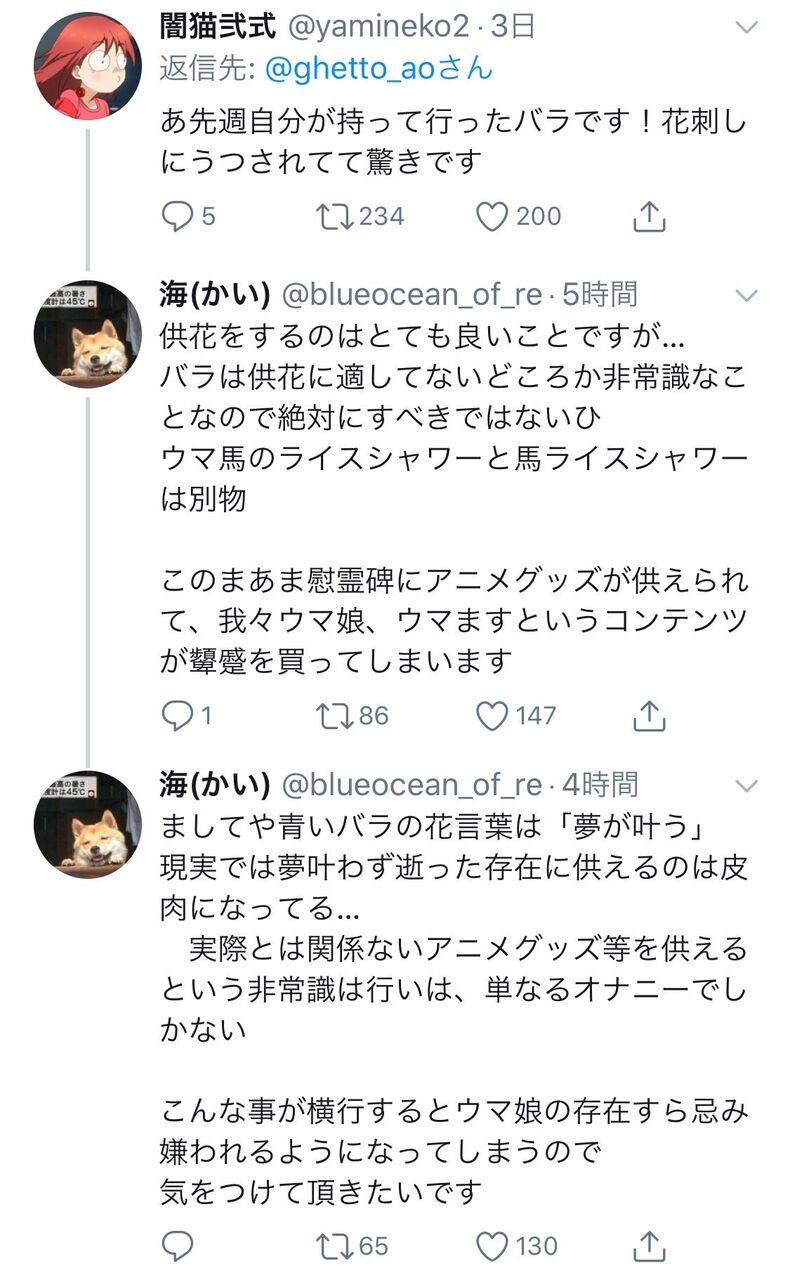 ウマ娘オヤジ ライスシャワーのお墓に青いバラを供えてしまい炎上 大外から俺