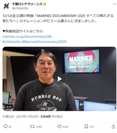 ピエール瀧さん、完全に許され千葉ロッテの仕事が決定