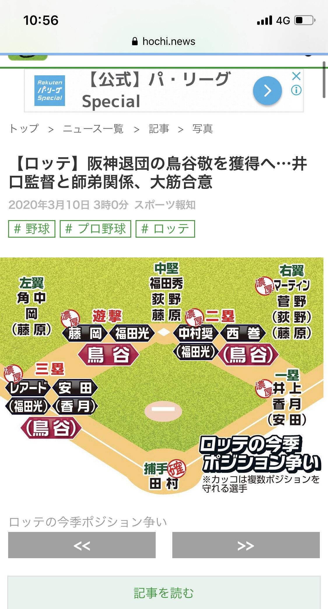 悲報 ロッテ 井口監督 鳥谷のポジションは 内野全部 Wwwwwwwwwwwwwwwwww マリーンズちゃんねる