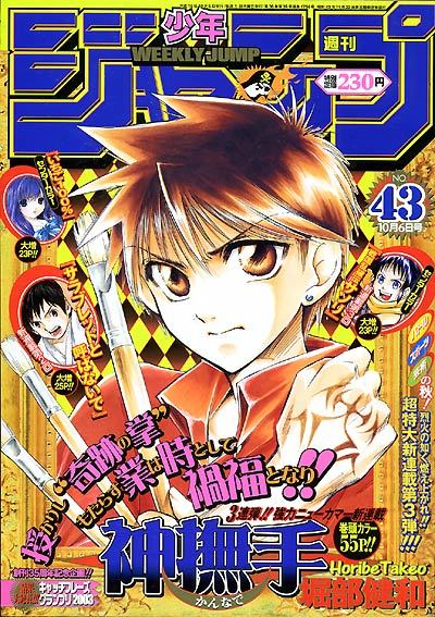 安価でジャンプ作品の初連載時の表紙貼ってく 2 Vipハンター 安価でジャンプ作品の初連載時の表紙貼ってく 2 Vipハンター