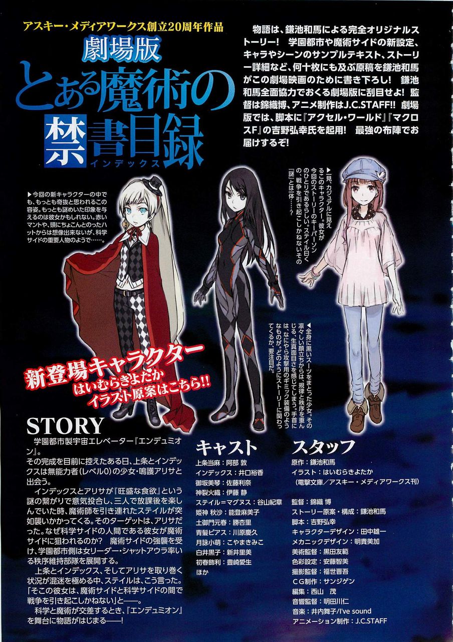 劇場版 とある魔術の禁書目録 13年2月公開決定 ヴィプリアーナ 劇場版 とある魔術の禁書目録 13年2月公開決定 ヴィプリアーナ