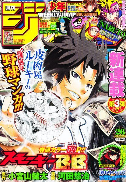 13年からのジャンプの打ち切りマンガまとめてみた