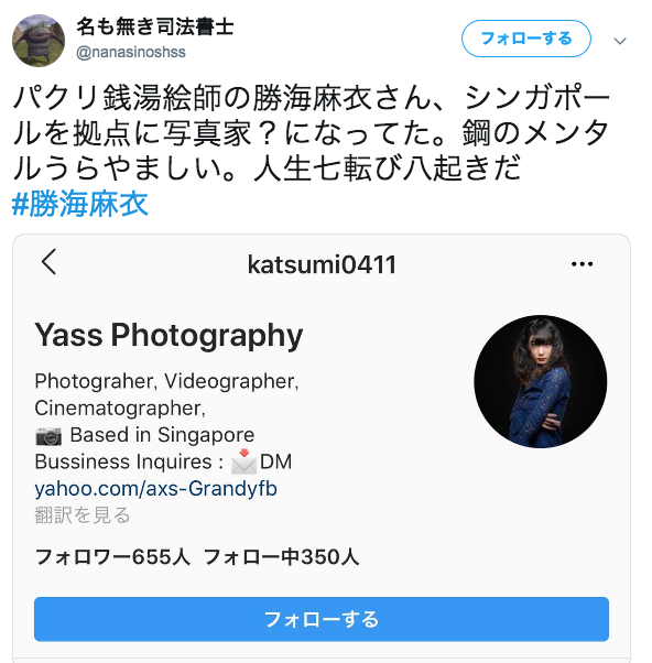 画像 パクリ銭湯絵師こと勝海麻衣さん シンガポールで写真家になっていた Vipまとめ速報