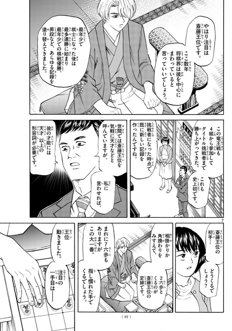 サンデーの将棋漫画 龍と苺 格闘漫画になるｗｗｗ Vipヌクモリティ