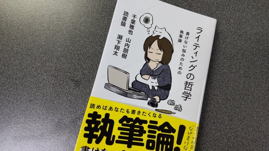 ライティングの哲学