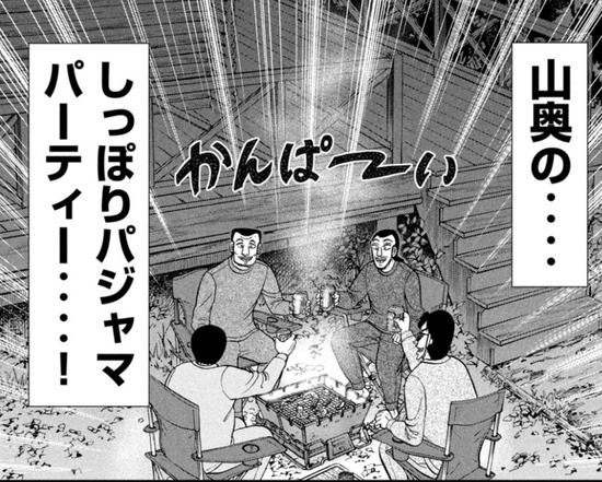 一日外出録ハンチョウ 1巻読み直してるけど 変な部分多くないか みゃおーん 一日外出録ハンチョウ 1巻読み直してるけど 変な部分多くないか みゃおーん