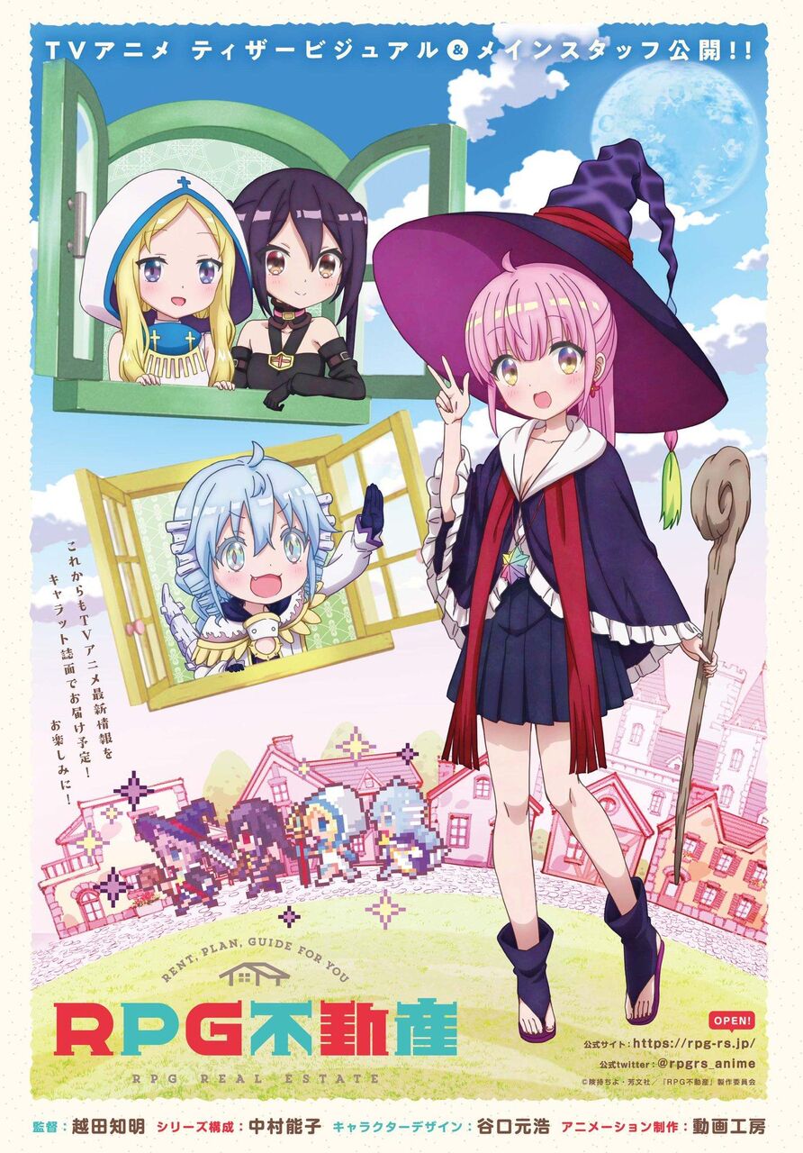 画像 動画工房の新作きららアニメ Rpg不動産 イメージイラスト公開 Vipヌクモリティ 画像 動画工房の新作きららアニメ Rpg不動産 イメージイラスト公開 Vipヌクモリティ