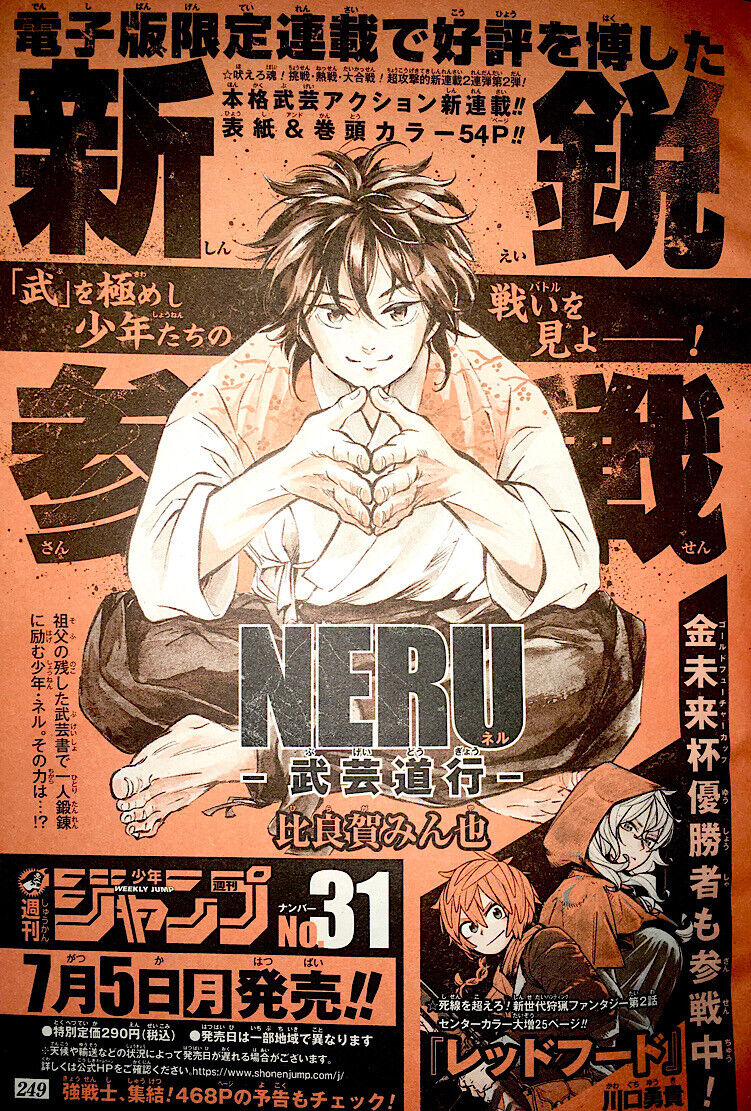 ジャンプ 新連載の格闘漫画 Neru 完全にバキのパクリｗｗｗ Vipヌクモリティ