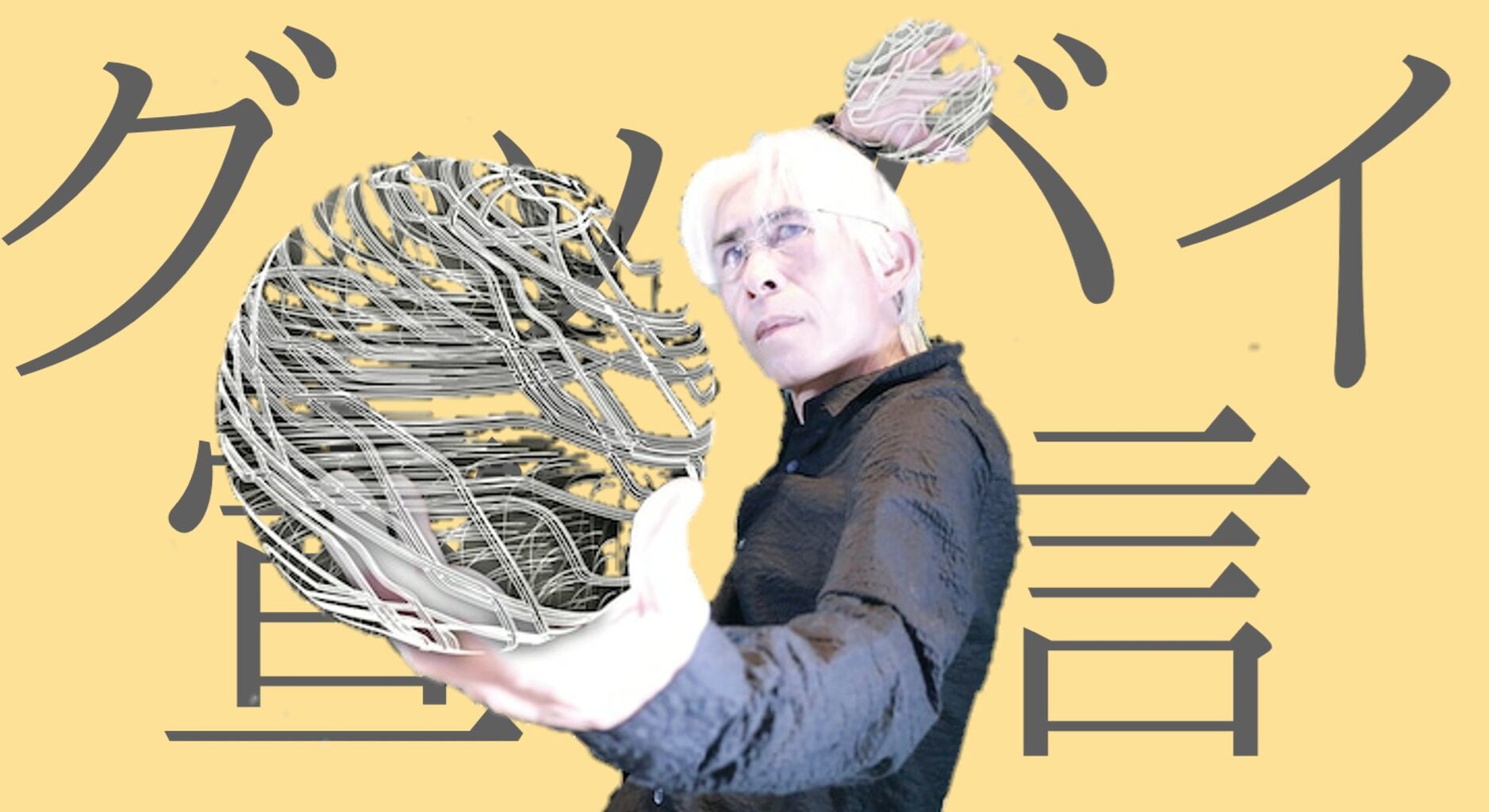 悲報 平沢進 アニメオタクにガチギレ 俺をアニメと合体させるのは辞めろ イメージが傷つきファンの質が低下する Vipヌクモリティ 悲報 平沢進 アニメオタクにガチギレ 俺をアニメと合体させるのは辞めろ イメージが傷つきファンの質が低下する Vipヌクモリティ