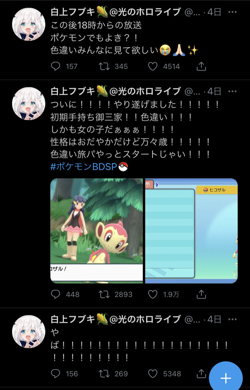 ホロライブ 白上フブキ ポケモンダイパリメイクで不正か Vipヌクモリティ