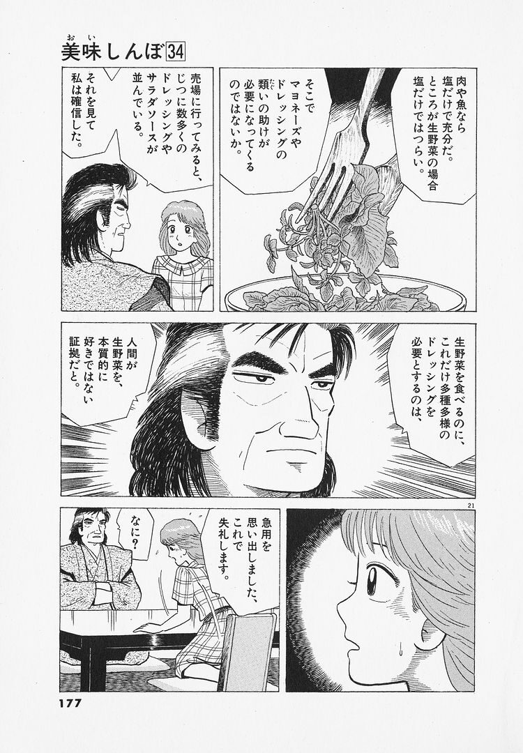 美味しんぼ 海原雄山 ドレッシングを必要とするのは 人間が生野菜を本質的に好きではない証拠 Vipヌクモリティ 美味しんぼ 海原雄山 ドレッシングを必要とするのは 人間が生野菜を本質的に好きではない証拠 Vipヌクモリティ