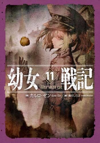 幼女戦記ってなろうアニメなの Vipヌクモリティ