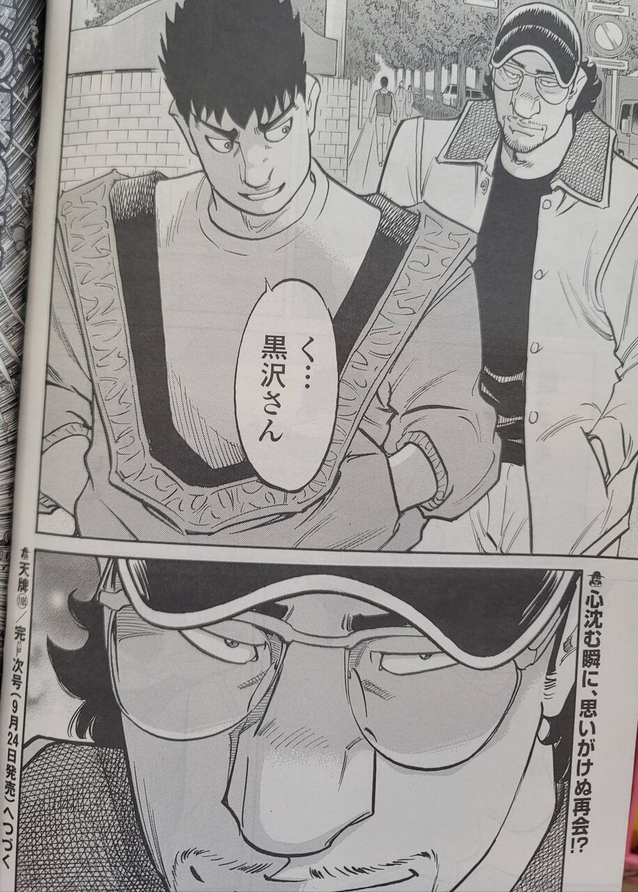 大人気麻雀漫画 天牌 最新話で黒沢の生存が確認される Vipヌクモリティ 大人気麻雀漫画 天牌 最新話で黒沢の生存が確認される Vipヌクモリティ