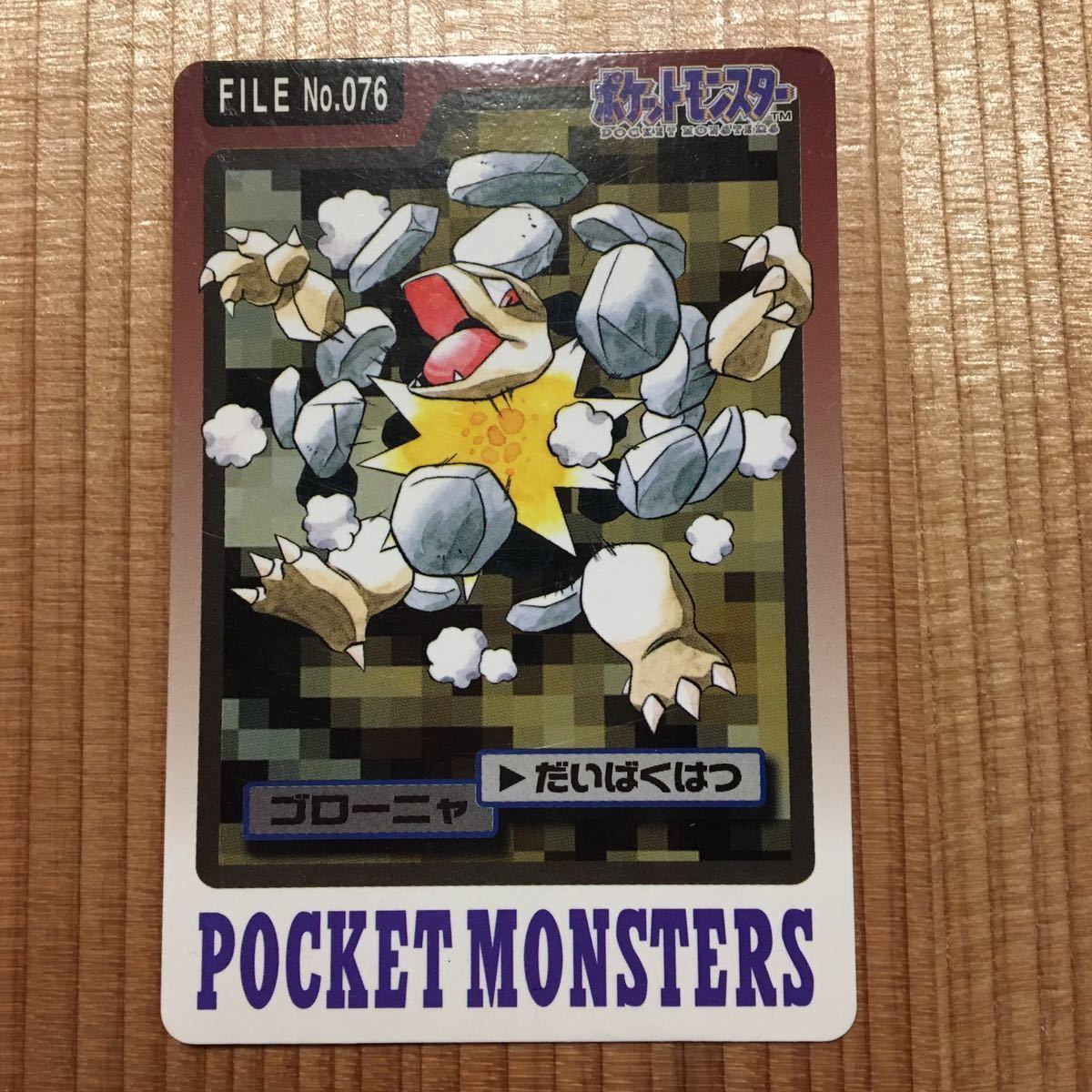 昔のポケモンカードのゴローニャ だいばくはつの描写がリアルすぎる Vipヌクモリティ