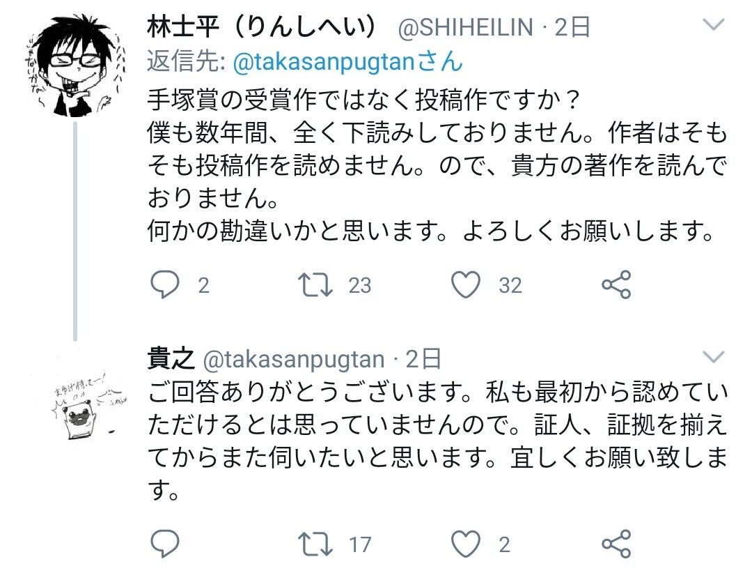 ジャンプ手塚賞応募者 内容をチェンソーマンにパクられたと主張してジャンプ編集者と大喧嘩www Vipヌクモリティ ジャンプ手塚賞応募者 内容をチェンソーマンにパクられたと主張してジャンプ編集者と大喧嘩www Vipヌクモリティ