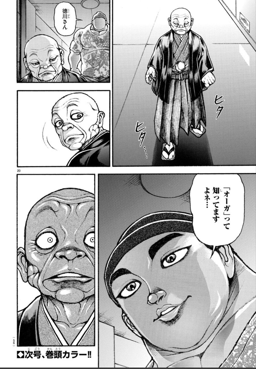 バキ道 野見宿禰さん 勇次郎に決闘要求へwww Vipヌクモリティ