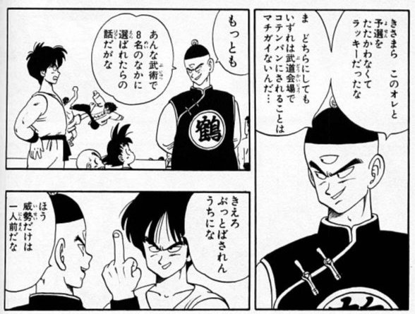 ドラゴンボール 主要キャラで1番惨めなのはヤムチャだよね Vipヌクモリティ