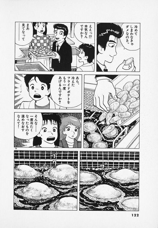 美味しんぼ 海原雄山 ポテチはオーザックが一番美味い Vipヌクモリティ