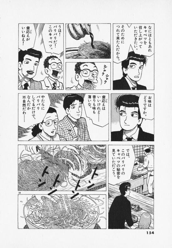 美味しんぼ 山岡さん 営業中の飲食店厨房に無断で入ってキャベツを食ってしまうｗｗｗ Vipヌクモリティ