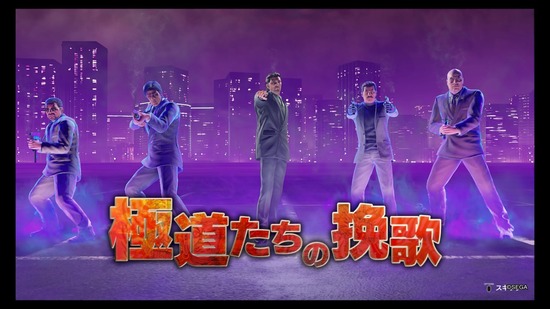 りゅうがごとく