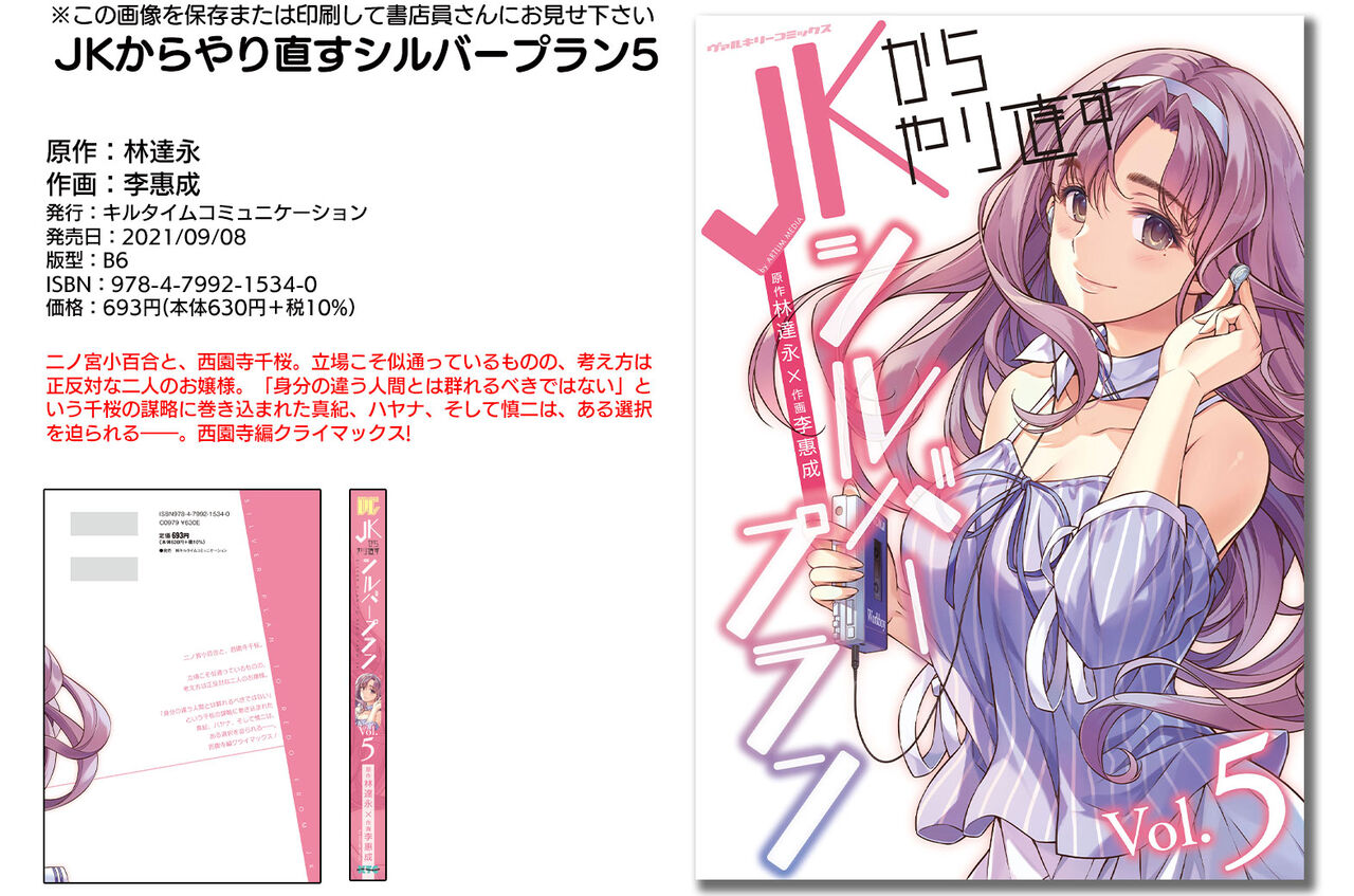 韓流漫画 Jkからやり直すシルバープラン ドラマ化決定 Vipヌクモリティ 韓流漫画 Jkからやり直すシルバープラン ドラマ化決定 Vipヌクモリティ