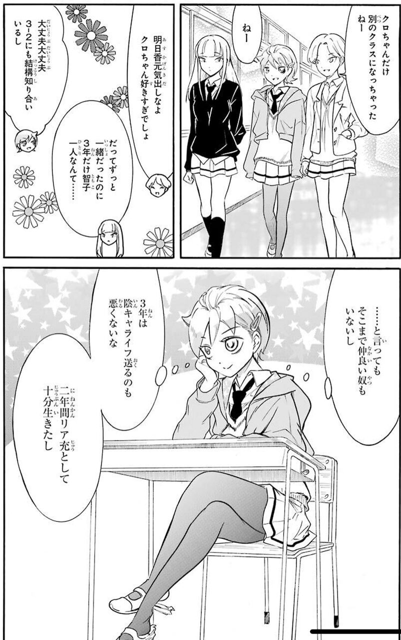 わたモテ 主人公 陽キャになってしまうｗｗｗ Vipヌクモリティ
