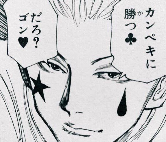 ヒソカ 完璧に勝つ だろ ゴン このシーンがヒソカのかっこいい唯一のシーン Vipヌクモリティ