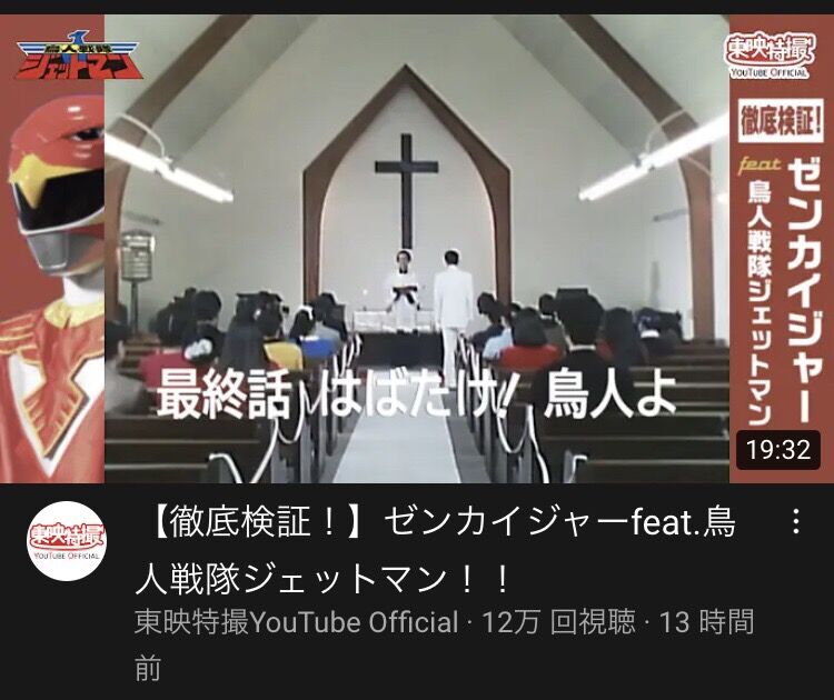 ゼンカイジャー 45周年を良い事に ジェットマンのパロディをやってしまうｗｗｗ Vipヌクモリティ