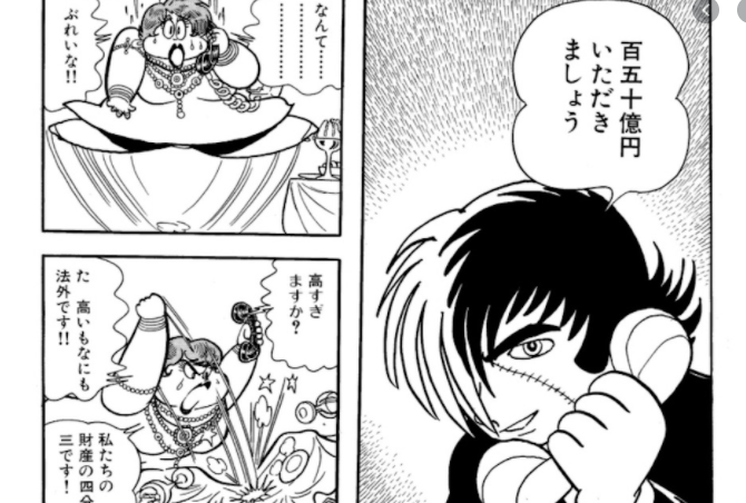 ブラック ジャックで1番の名言って何 Vipヌクモリティ