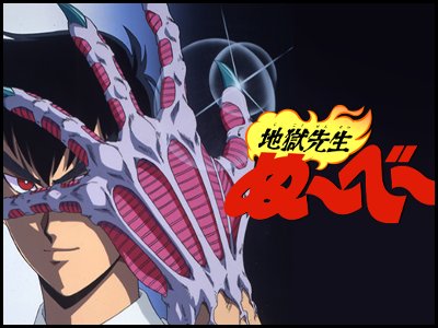 画像 地獄先生ぬーべーneoさん ラスボスがギャグキャラ化へwww Vipヌクモリティ 画像 地獄先生ぬーべーneoさん ラスボスがギャグキャラ化へwww Vipヌクモリティ