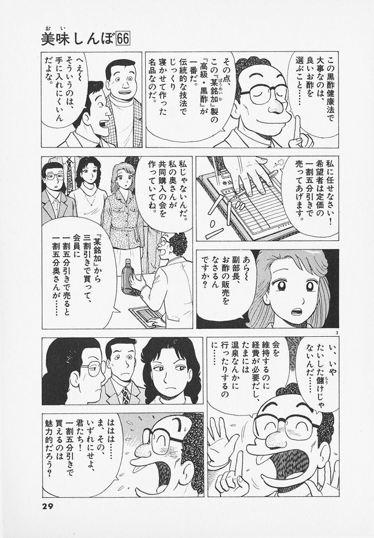 美味しんぼ 富井副部長さん ねずみ講に手を出してしまう Vipヌクモリティ 美味しんぼ 富井副部長さん ねずみ講に手を出してしまう Vipヌクモリティ