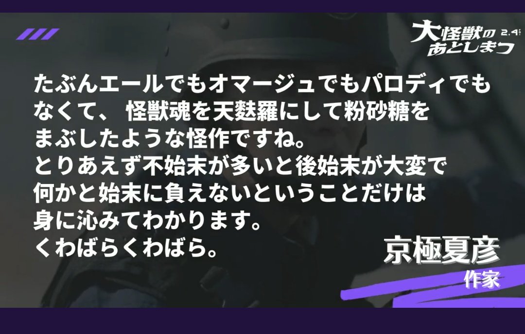 ネタバレ注意 大怪獣のあとしまつ のオチ ひどすぎて絶賛炎上中ｗｗｗ Vipヌクモリティ