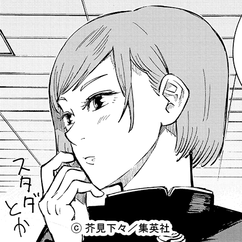 釘崎野薔薇
