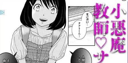 小悪魔教師サイコ3