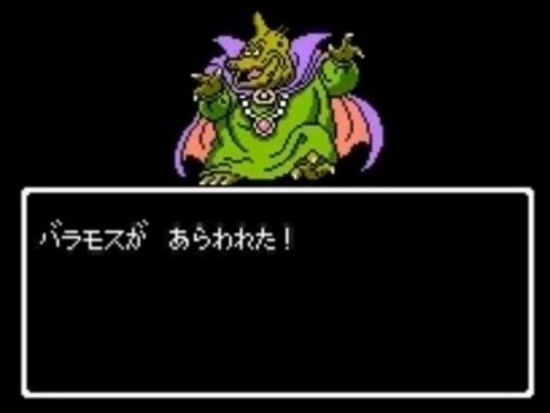 バラモス