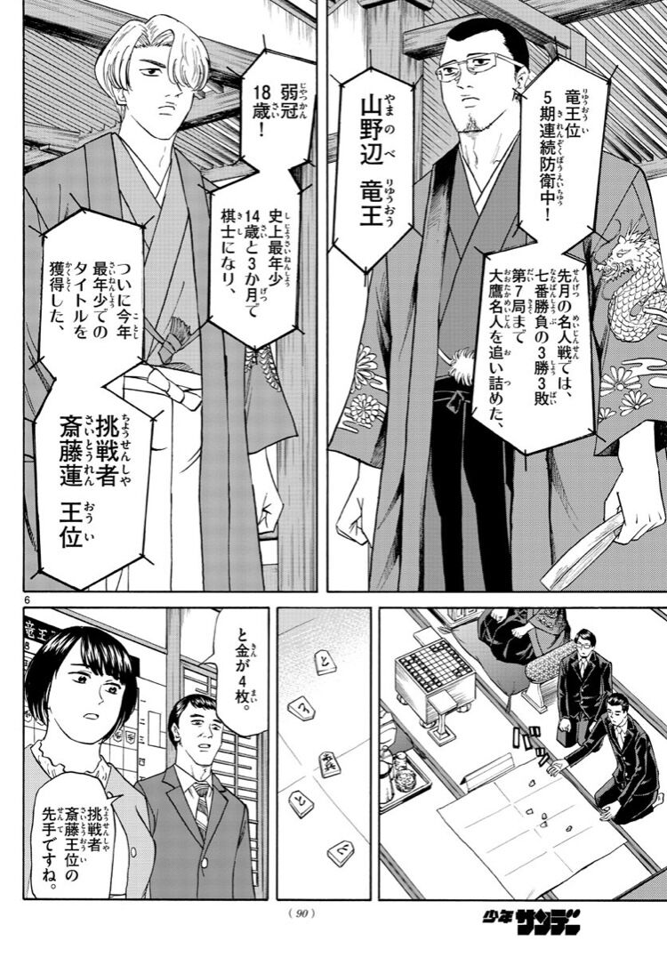 サンデーの将棋漫画 龍と苺 格闘漫画になるｗｗｗ Vipヌクモリティ