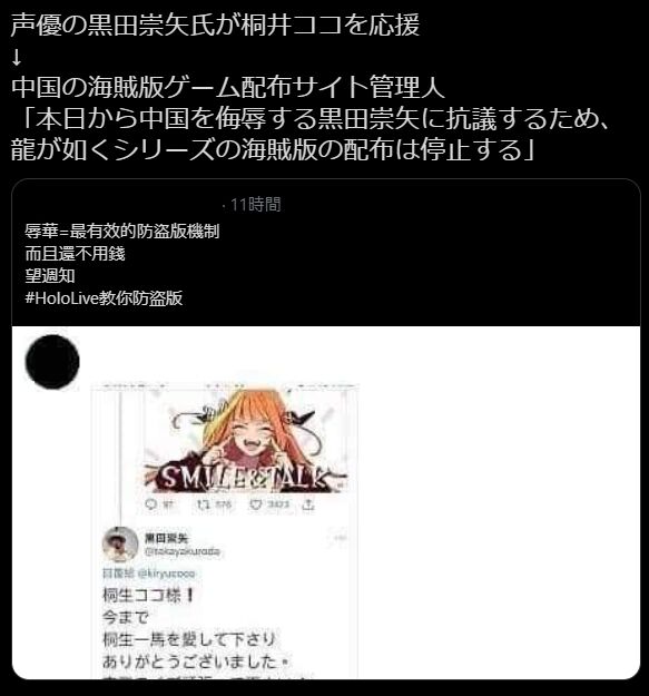 龍が如く 黒田崇矢が桐生ココを応援した為中国で大炎上 龍が如く中国で発売停止へｗｗｗ Vipヌクモリティ