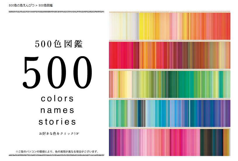 500色の色えんぴつ : （26＾ω＾）