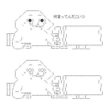 なにいってるんだAA