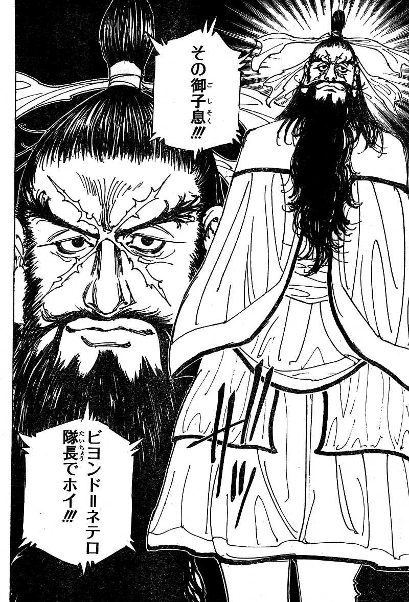 ネタバレ考察 Hunter Hunter ハンターハンター ビヨンドの正体と故ネテロ会長の遺言の内容 Vipperなニュース4時 ネタバレ考察 Hunter Hunter ハンターハンター ビヨンドの正体と故ネテロ会長の遺言の内容 Vipperなニュース4時