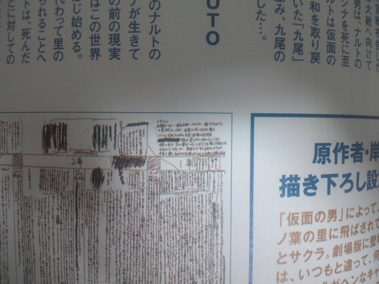 Naruto ナルト トビの正体は オビトで確定か マダラ オビト の記述の真贋は如何に Vipperなニュース４時