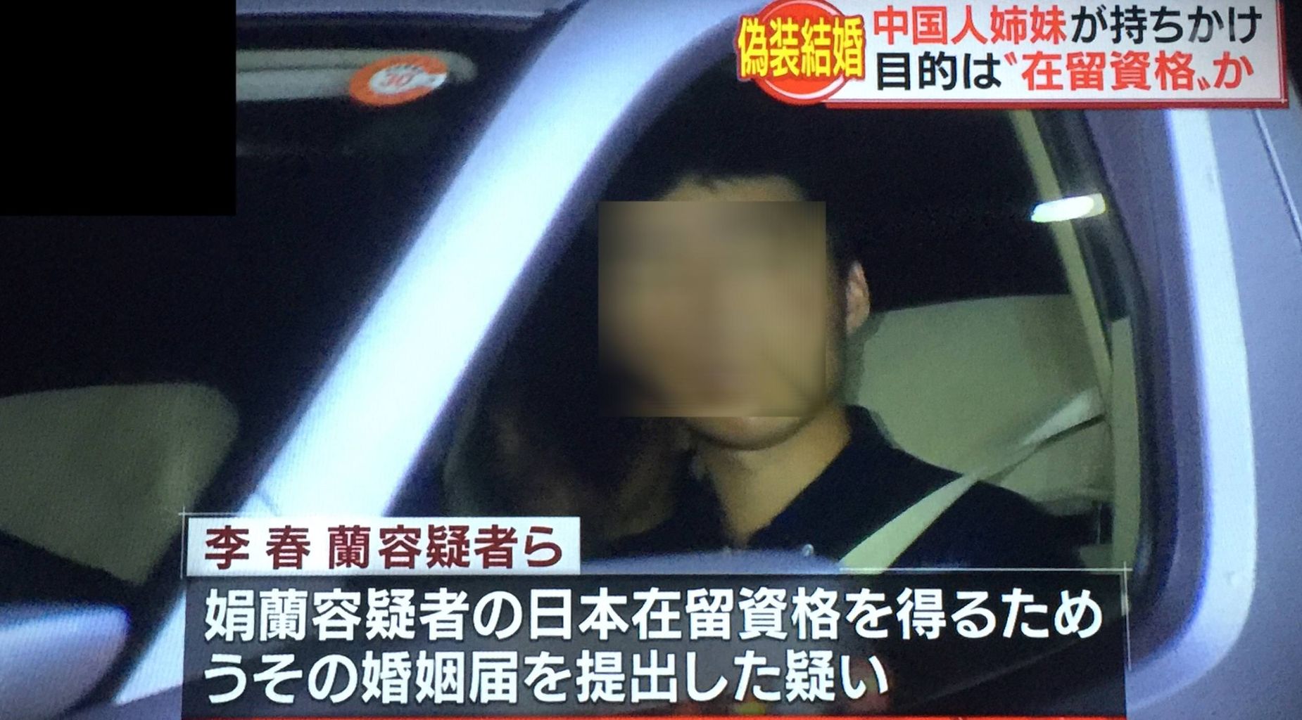 在日中国人犯罪 偽装結婚で中国籍姉妹ら逮捕 警視庁 中国 100年遅れの帝国主義 まとめ 在日中国人犯罪 偽装結婚で中国籍姉妹ら逮捕 警視庁 中国 100年遅れの帝国主義 まとめ
