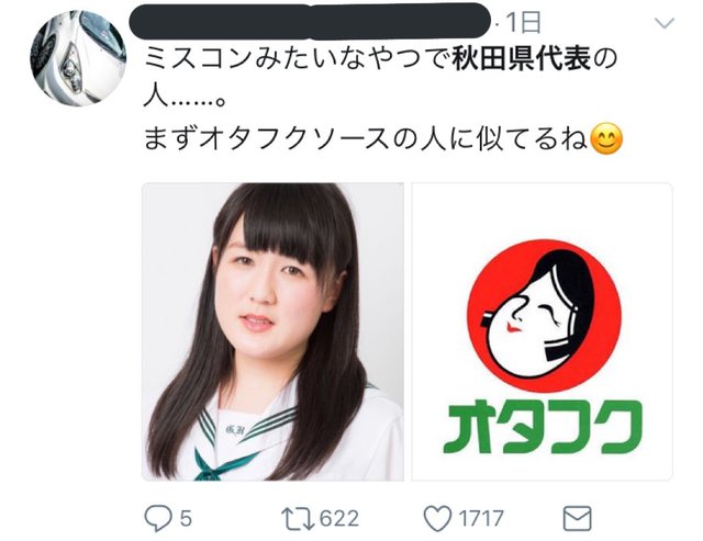 女子高生ミスコン秋田代表 ツイッター民の誹謗中傷に耐えきれずアカウントを消去 ミスコン辞退 女子高生ミスコン秋田代表 ツイッター民の誹謗中傷に耐えきれずアカウントを消去 ミスコン辞退