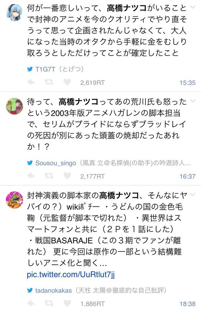 悲報 アニメ脚本家の高橋ナツコさん 封神演義のシリーズ構成に決まりツイッターで叩かれまくる